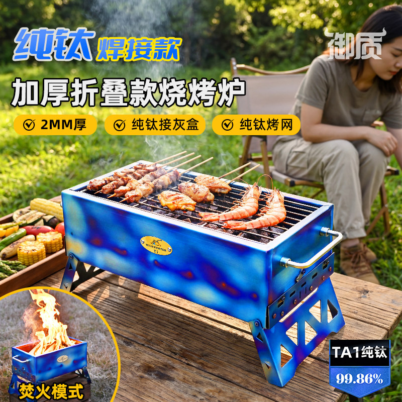 御质户外纯钛烧烤炉加厚满焊焚火台轻量便携抽屉款折叠木炭烤肉架