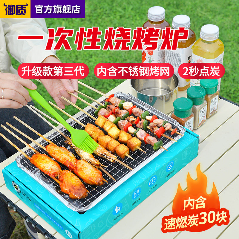 御质一次性烧烤炉户外便携木炭炉简易烧烤架炭烤炉热串小炉子使用感如何?