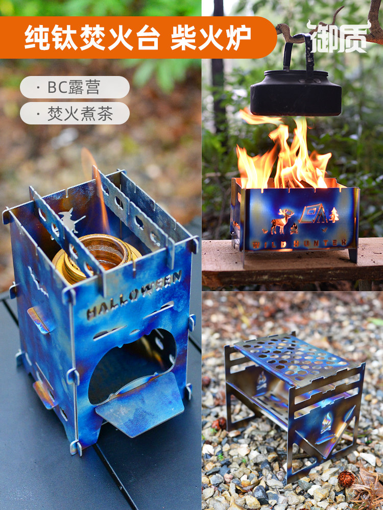 皇家品质户外钛烤炉火桌野餐烹饪茶火箭炉野营风格拆卸插入小木炉