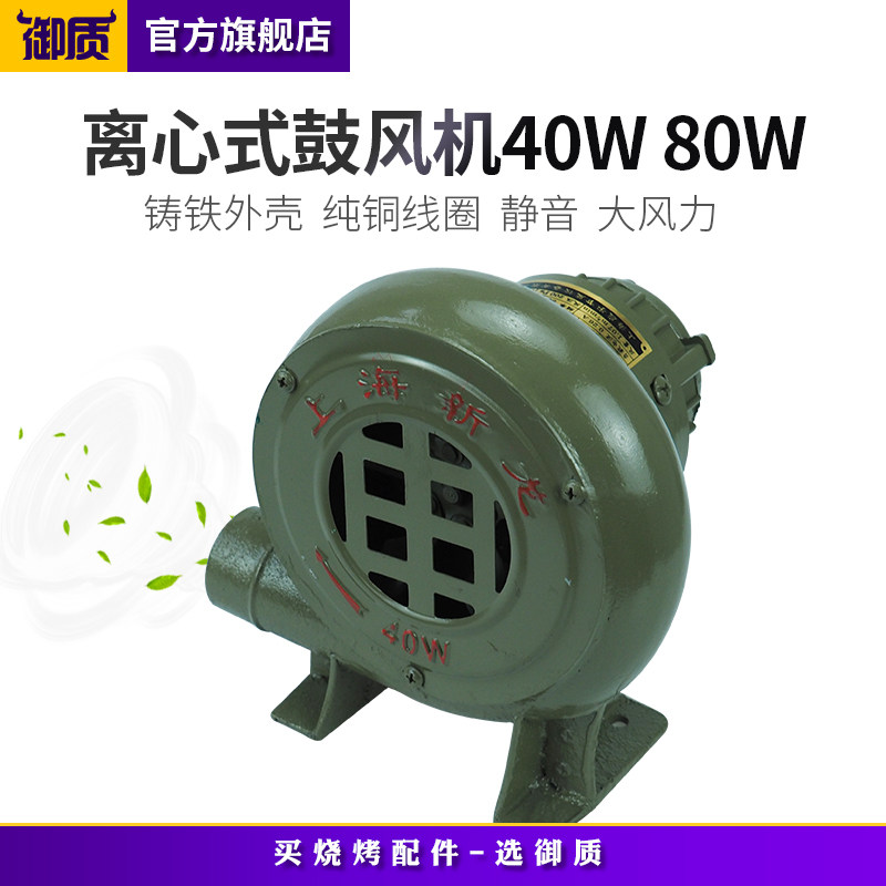 铸铁纯铜家用鼓风机小型阻燃烧烤鼓风机离心式风机40w,80w