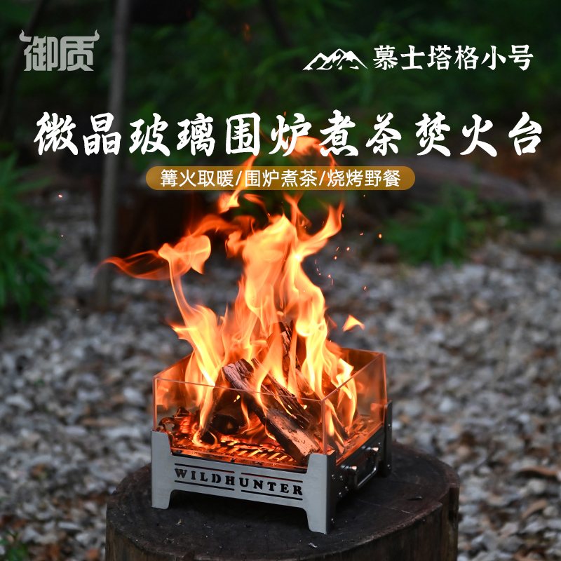 玻璃焚火台便携围炉煮茶野餐炉