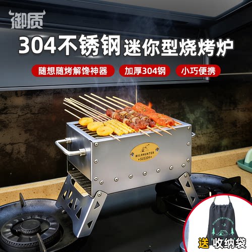御质家用304加厚迷你烧烤炉户外野餐肉串烤架折叠小型桌面木碳炉