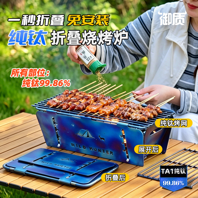 御质户外纯钛烧烤炉一体免安装秒折叠BBQ野餐轻量木碳肉串烤架