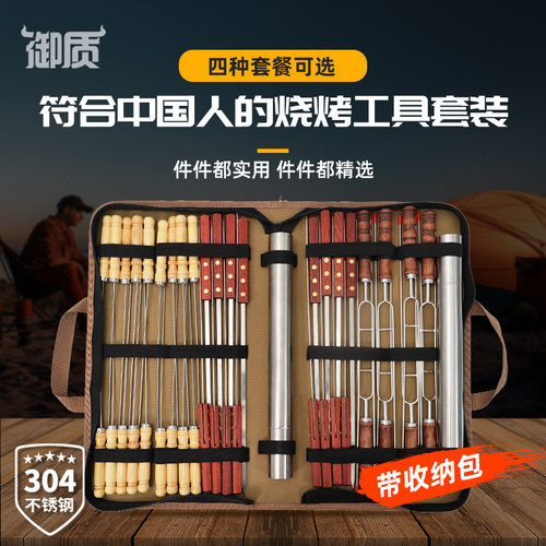 御质烧烤工具签子烤叉便携套装
