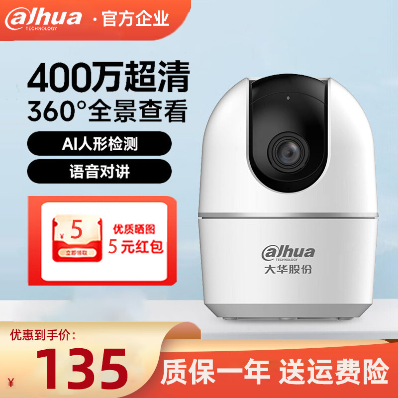 大华监控摄像头400万球机对讲