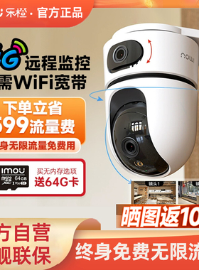 乐橙4G免流量室内摄影头TA4D摄像头家用手机远程360全景高清监控