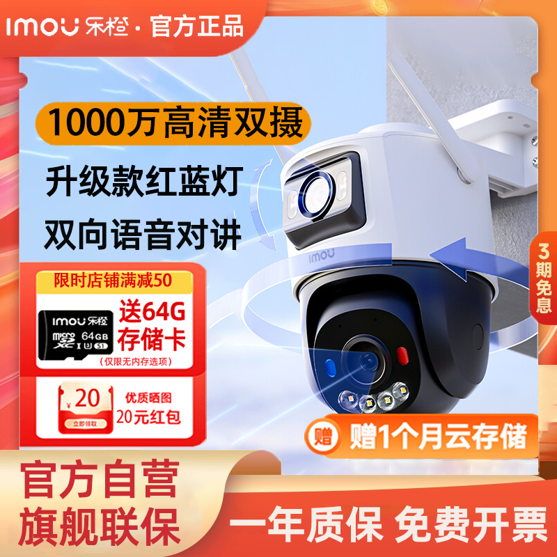 乐橙1000万摄像头双镜头手机TS7E无线监控360度室外防水夜视全彩