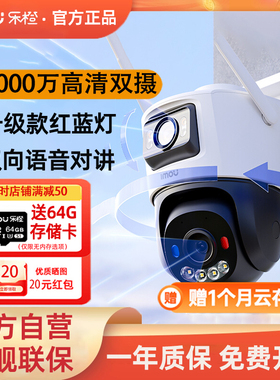 乐橙1000万摄像头S7XE双镜头手机TS7E无线监控室外防水夜视全彩