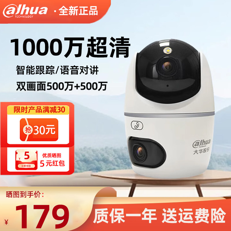 大华wifi无线摄像头室内家用监控器手机远程360度全彩对讲摄影头