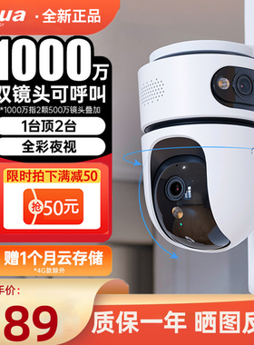 乐橙1000万TA4D双摄摄像头高清监控无线全彩夜视摄影头360度球机
