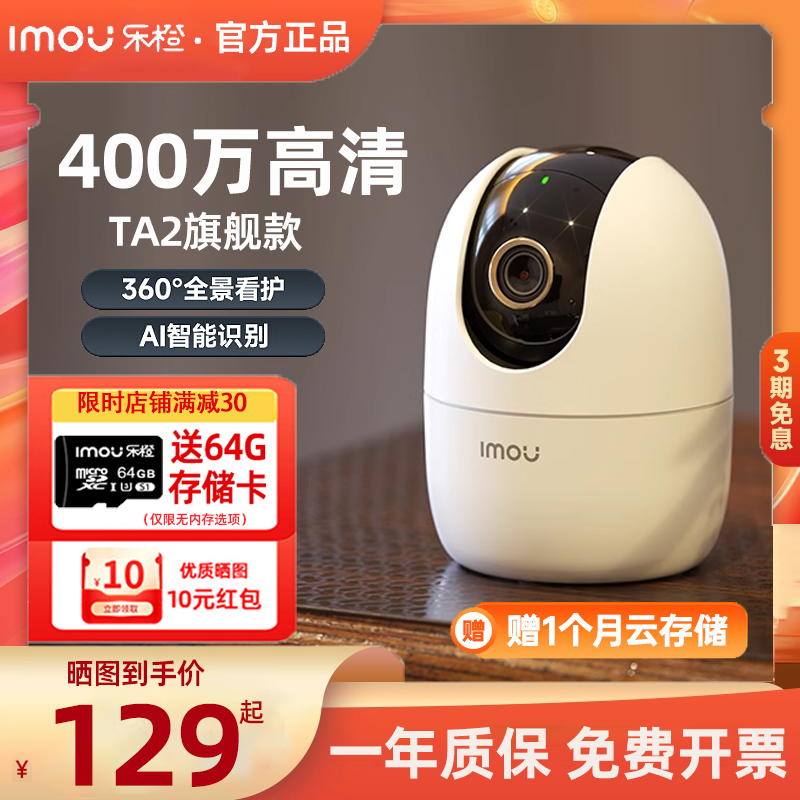 乐橙TA2/K2E监控摄像头语音家用360度无线高清400万手机远程对讲