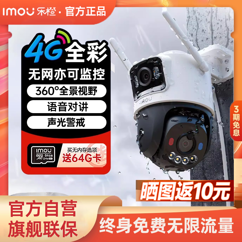 乐橙彩色600万监控防水4g摄像头