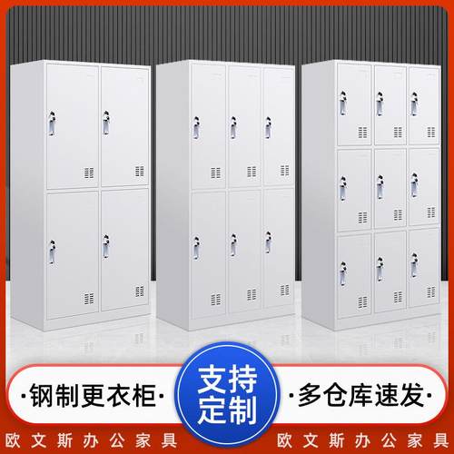 钢制铁皮更衣柜学校宿舍带锁储物柜浴室衣柜多门存包柜员工更衣柜