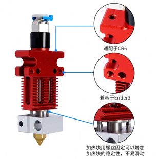 創(chuàng)想CR6SE噴頭套件擠出頭熱端套件加熱塊喉管帶加熱棒熱敏電阻