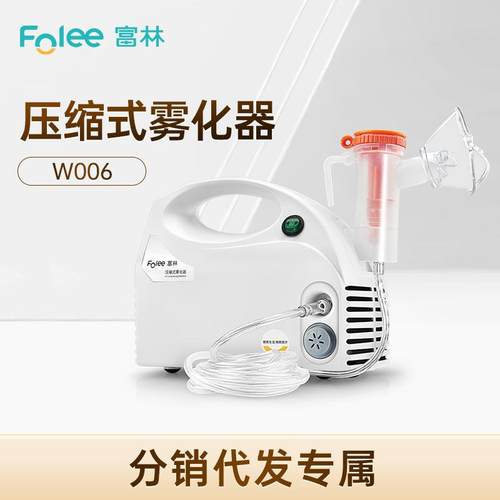 富林雾化器儿童成人W006化痰止咳家用压缩式雾化器