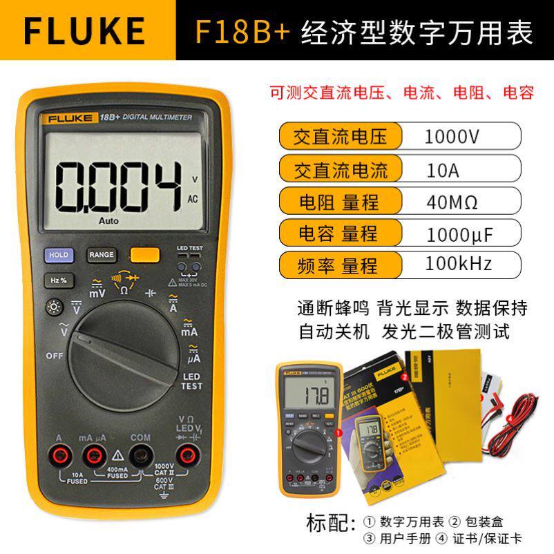fluke福禄克f15b /f17b/f 18b /f12e 官方标配版高精度数字万用表