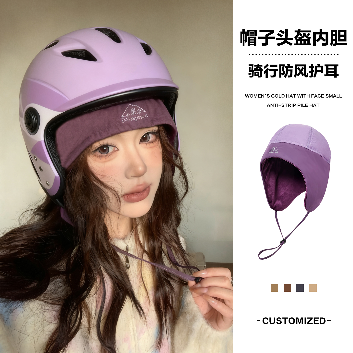 可戴头盔内胆帽冬季骑行电动车