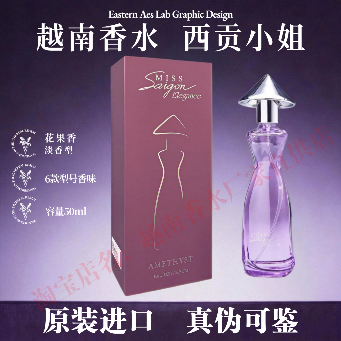越南香水西贡小姐50ml淡香型