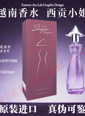 越南香水西贡小姐50ml淡香型