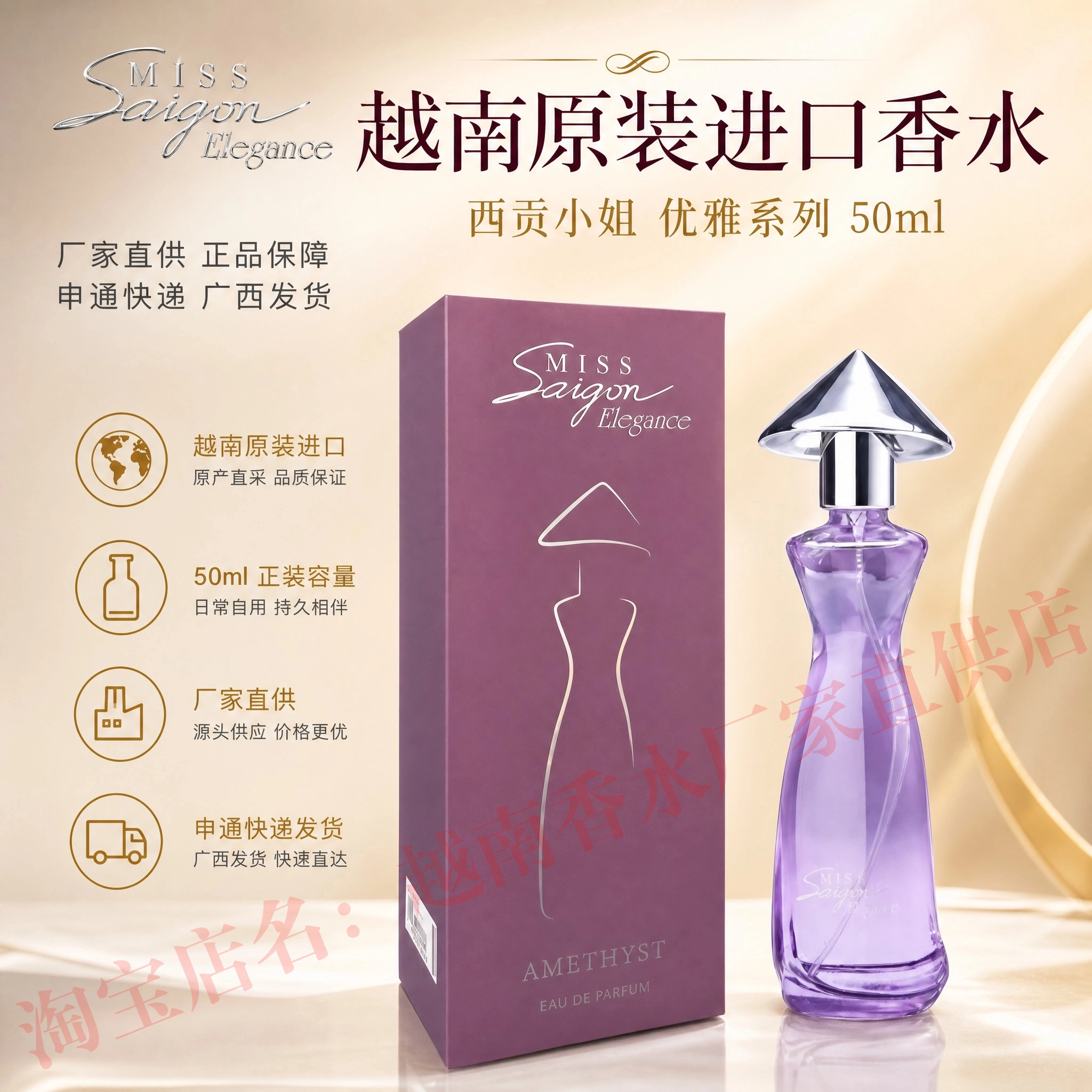 越南香水西贡小姐原装进口