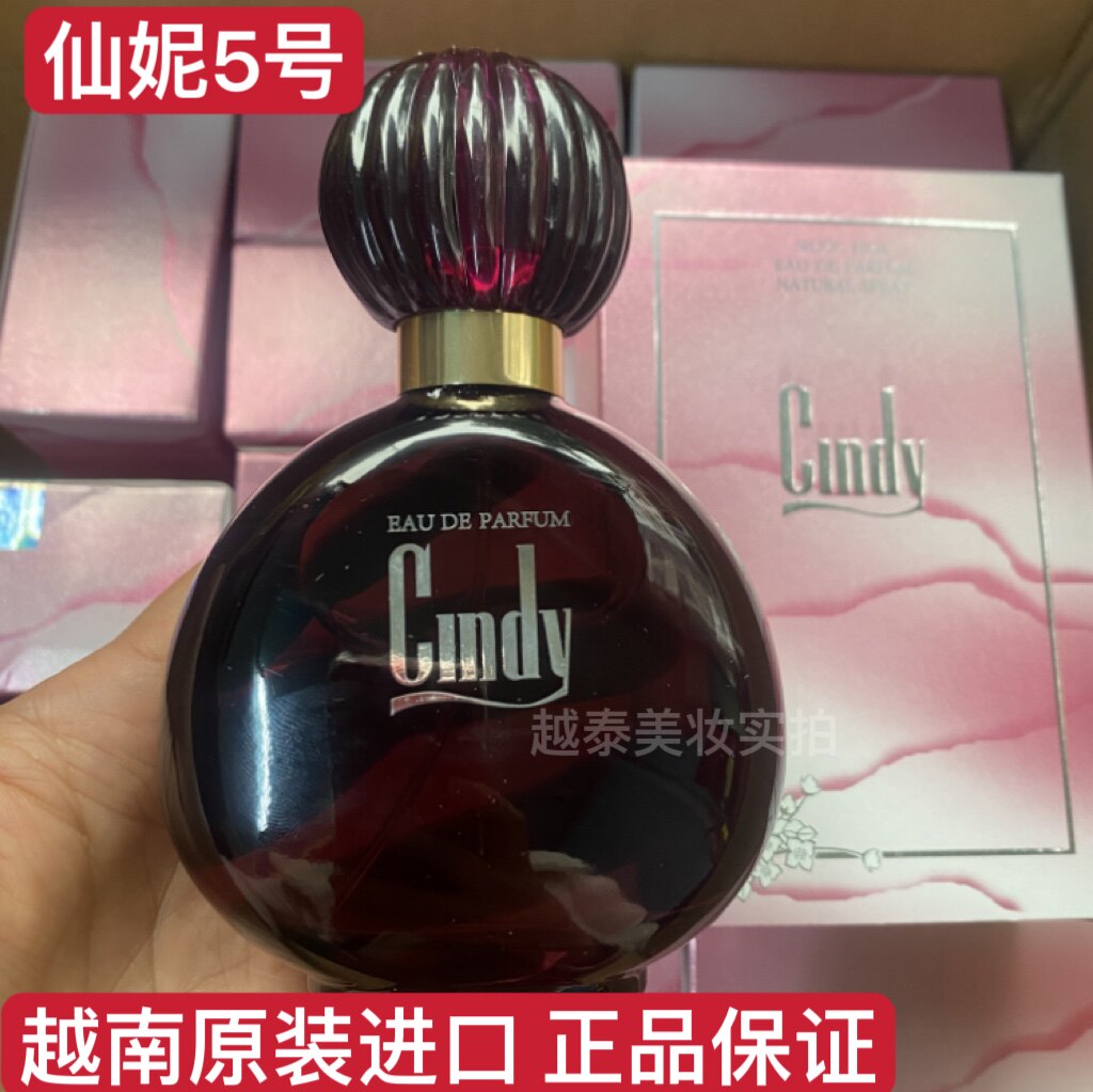 越南香水原装正品CINDY仙妮5号浓郁型香槟紫罗兰味持久留香