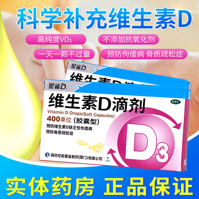 星鲨维生素D36粒d3婴儿维生素d3缺乏性佝偻病鱼肝油
