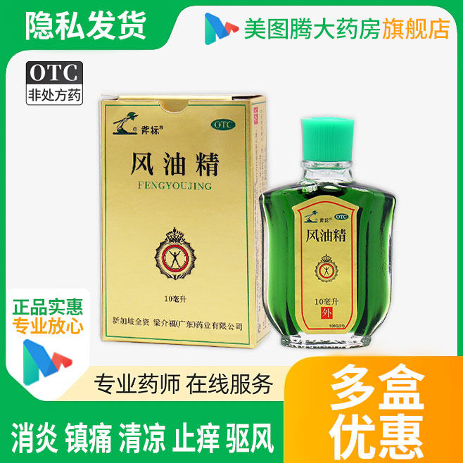 斧标风油精10ml消炎镇痛清凉止痒驱风用于蚊虫叮咬晕车引起的不适