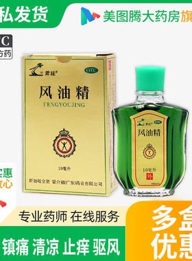 斧标风油精10ml消炎镇痛清凉止痒驱风用于蚊虫叮咬晕车引起的不适