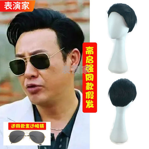 高启强同款假发狂飙大哥电影新款国潮男士流行酷帅气时尚大背头套