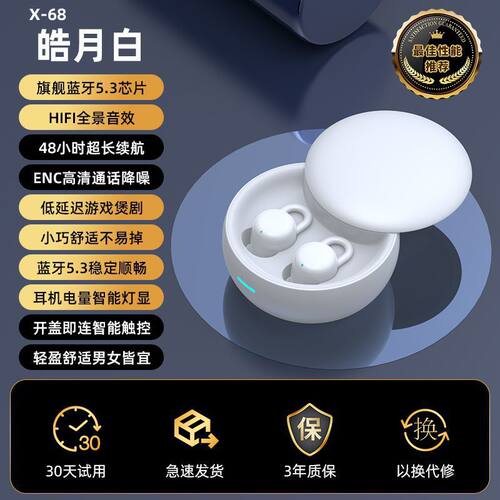曼哈顿德国进口柏林之声无线蓝牙耳机X68入耳式迷你佩戴长续航睡