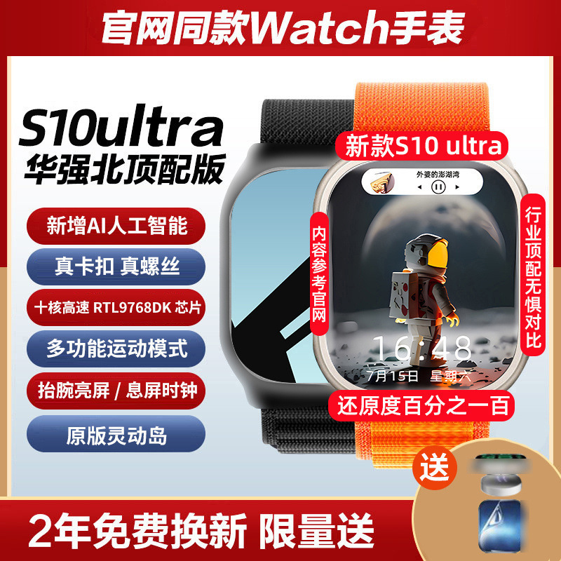 华强北智能手表SUltra灵动岛蓝牙接打电话多功能黑科技运动手