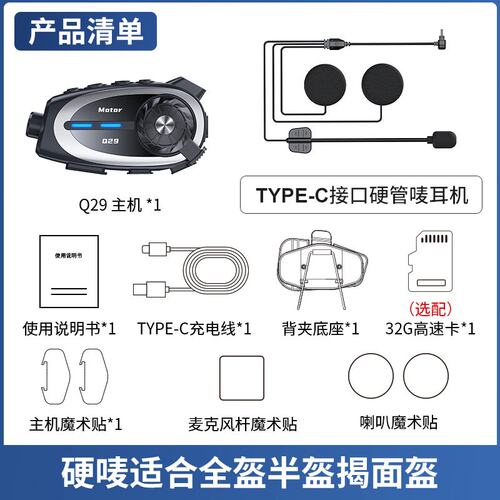 曼哈顿德国进口柏林之声Q29行车记录仪头盔蓝牙耳机防水跨品牌对