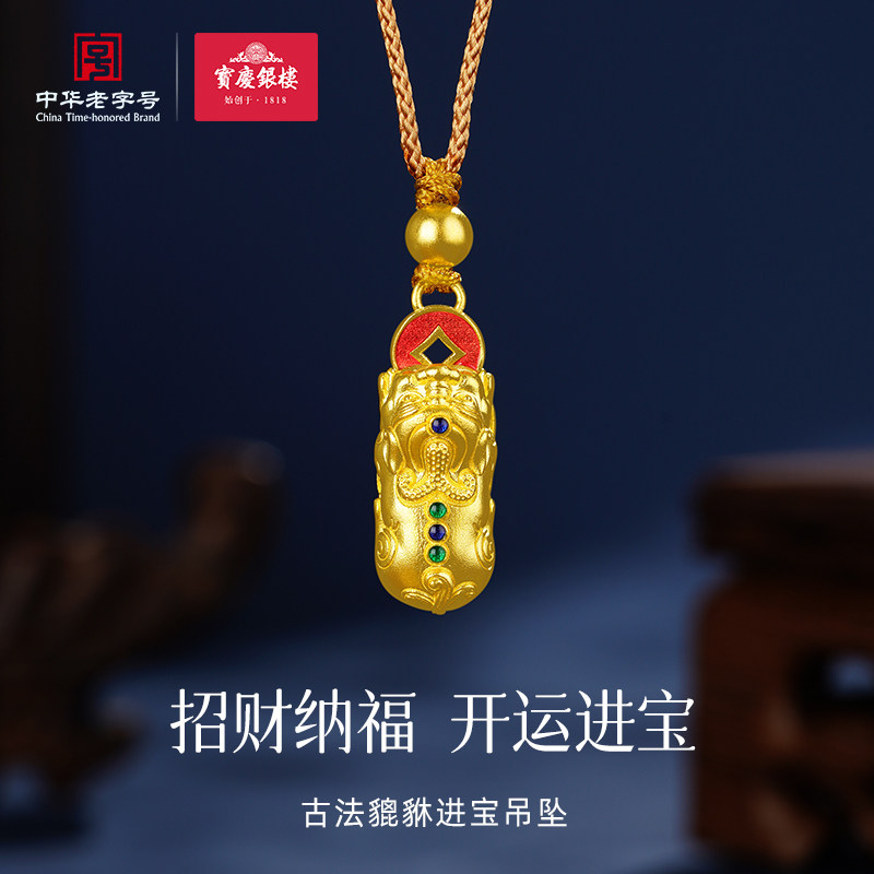 宝庆银楼正品古法貔貅吊坠黄金招财进宝足金999挂坠纯金项链男款