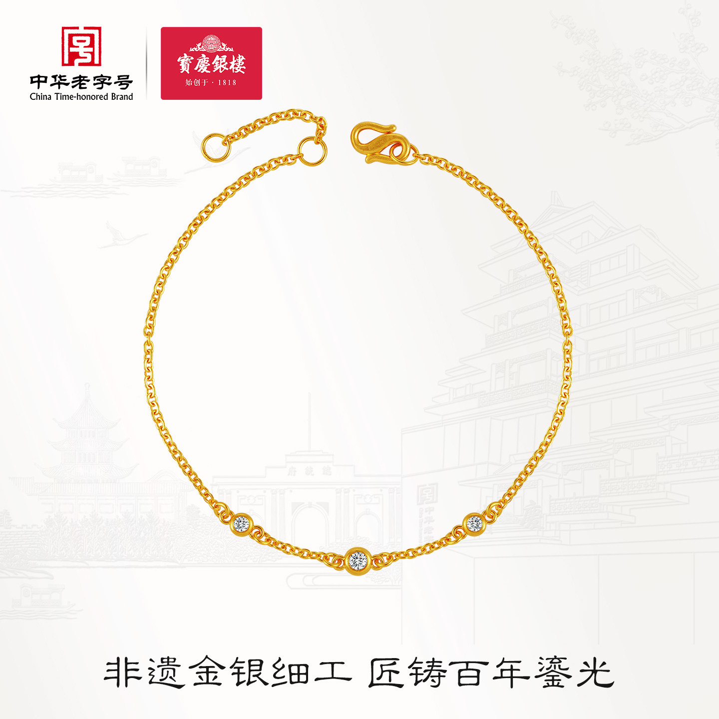 【新品】宝庆银楼黄金钻石手链古法足金999点钻镶嵌高级节日送礼