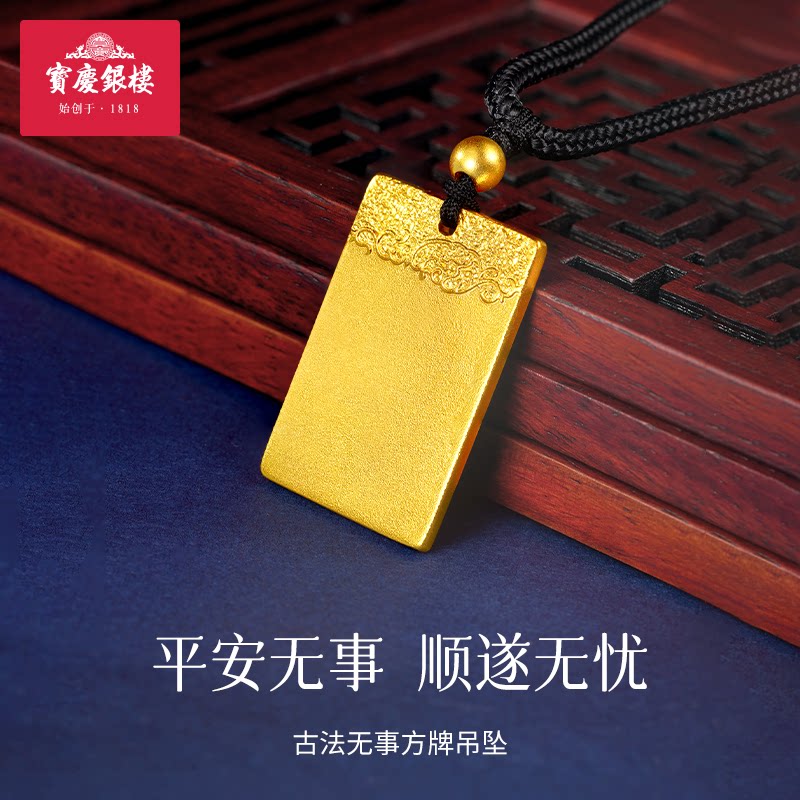 宝庆银楼正品足金999黄金项链古法无事方牌吊坠大克重20g纯金