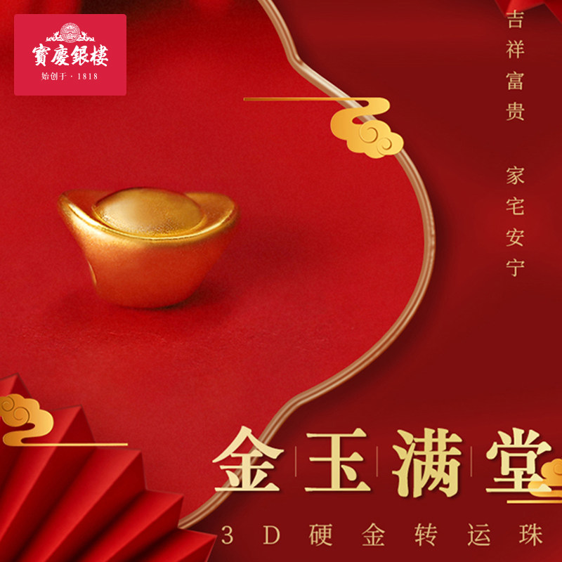 宝庆银楼黄金转运珠女足金招财迷你元宝金玉满堂手饰串珠DIY配件怎么看?