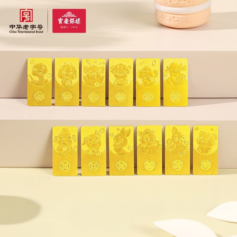 宝庆银楼十二生肖金条足金9999黄金投资收藏送礼物本命年中秋节5g