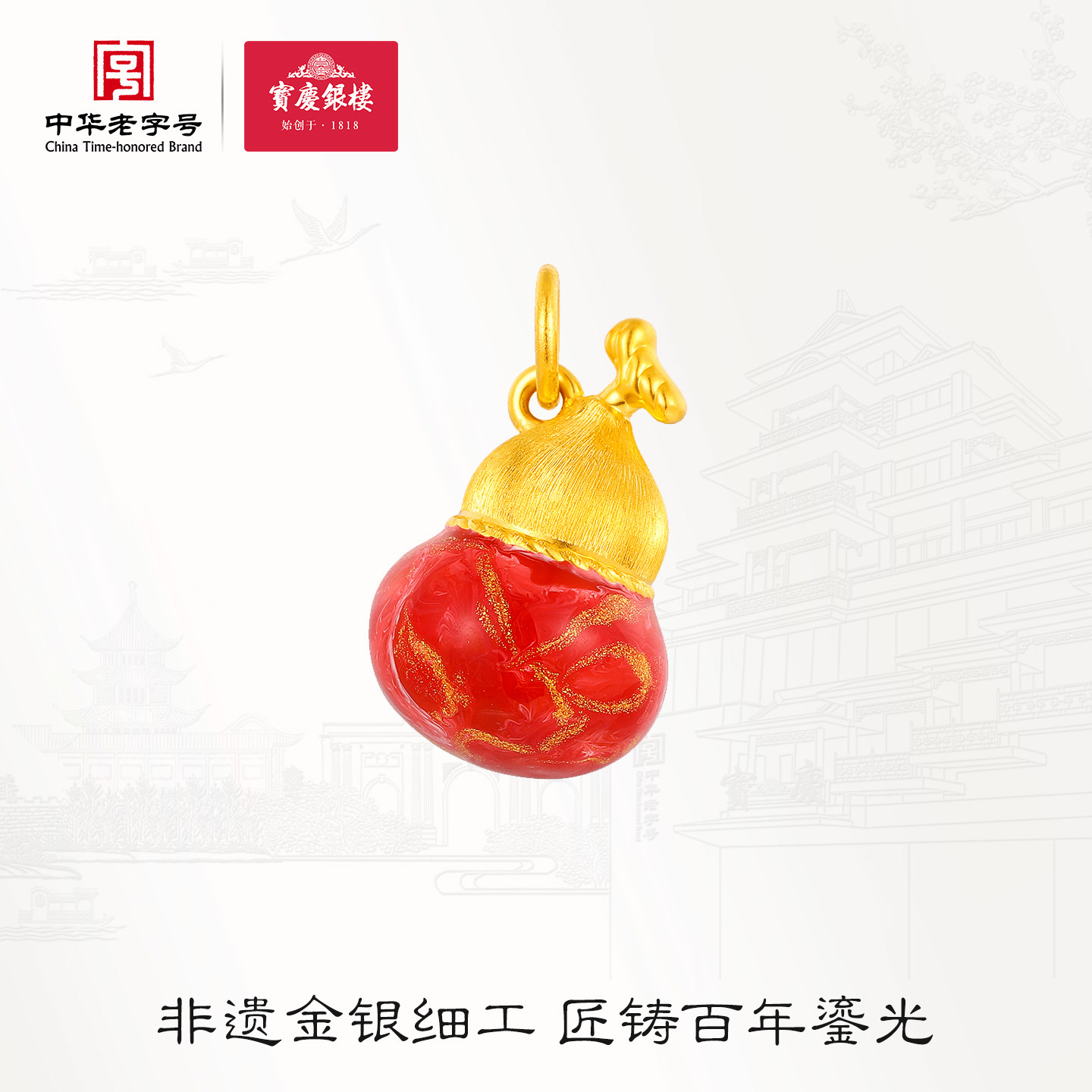 【新品】宝庆银楼黄金吊坠葫芦足金3D福禄大漆彩色挂坠民族风送礼