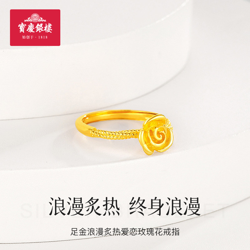 宝庆银楼足金戒指浪漫玫瑰花黄金开口戒女炙热爱恋生日礼物送女友