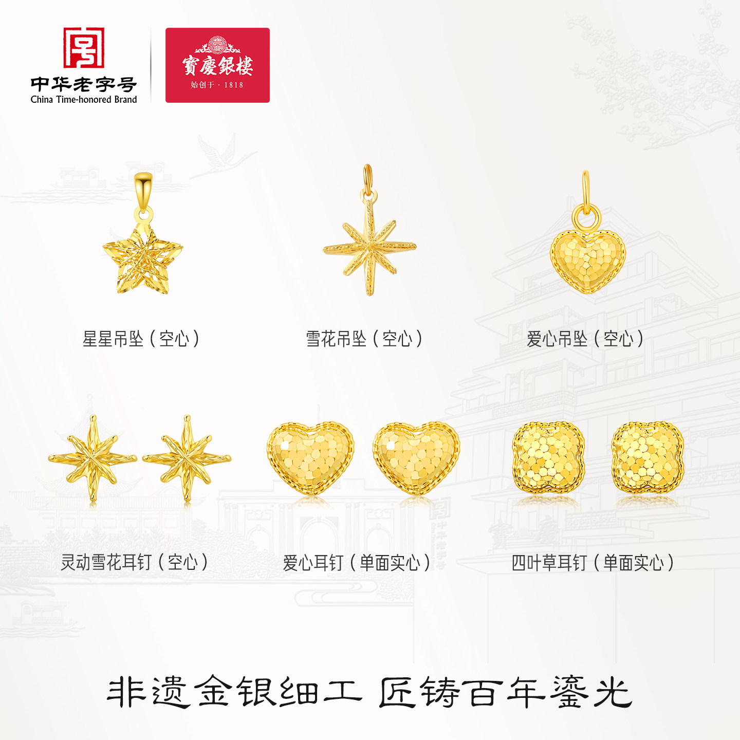 宝庆银楼黄金耳钉足金吊坠镂空项链爱心雪花小克重星星女送礼物