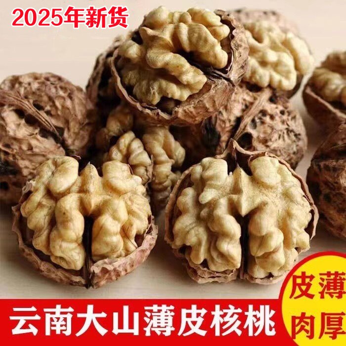 2025新货云南核桃5斤纸皮野生薄壳无漂白核桃新鲜原味坚果零食