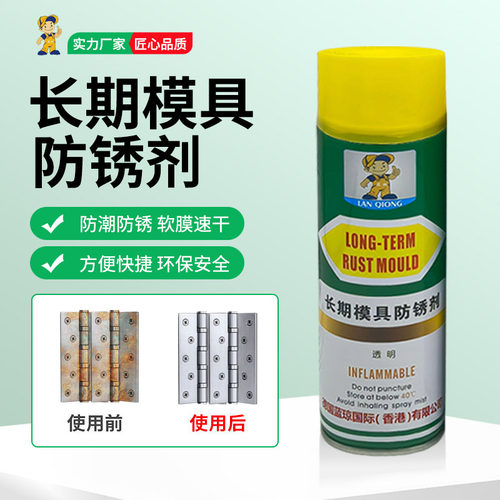 【工厂直营】注塑模具专用防锈剂