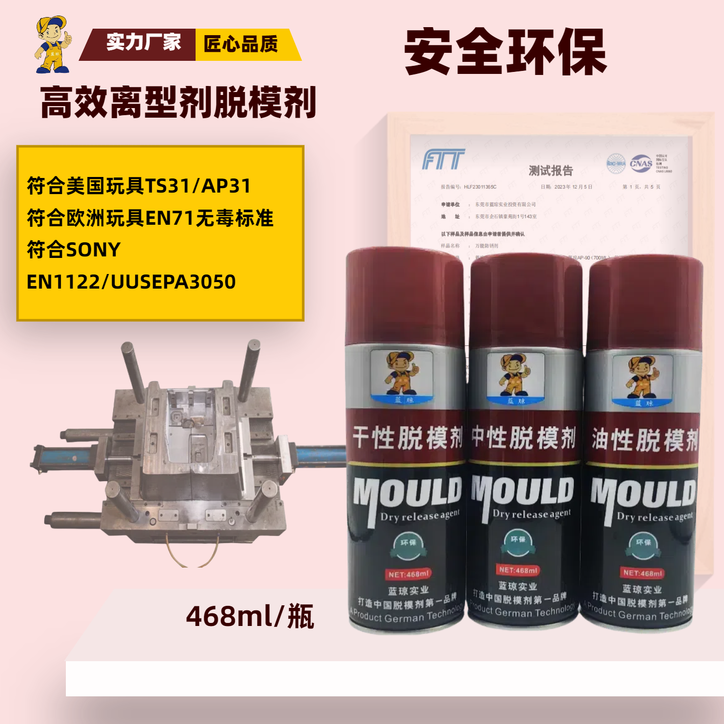 【工厂直营】脱模剂油性中性干性