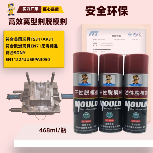 【工厂直营】脱模剂油性中性干性