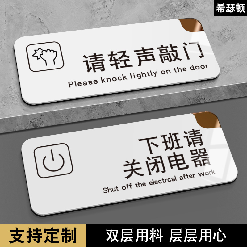 亚克力关闭电源节约用电标识牌