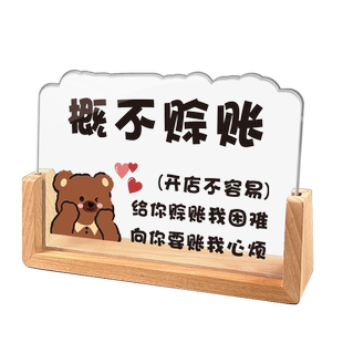 亚克力概不赊账温馨提示牌标识无线网指示牌谢绝还价标语定制贵重物品标识摆台提示谢绝禁止讲价标识前台立牌