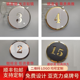 亚克力桌号贴牌餐厅号码网吧座位台号桌号立牌叫号台展示号牌衣柜序列号台牌排号数字牌号点餐定制贴更衣柜