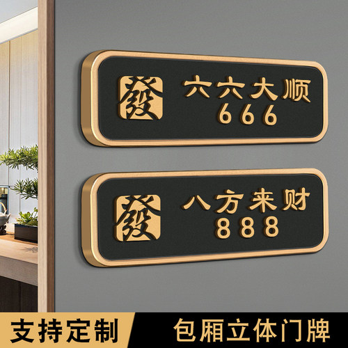 亚克力包厢饭店茶楼门牌提示牌