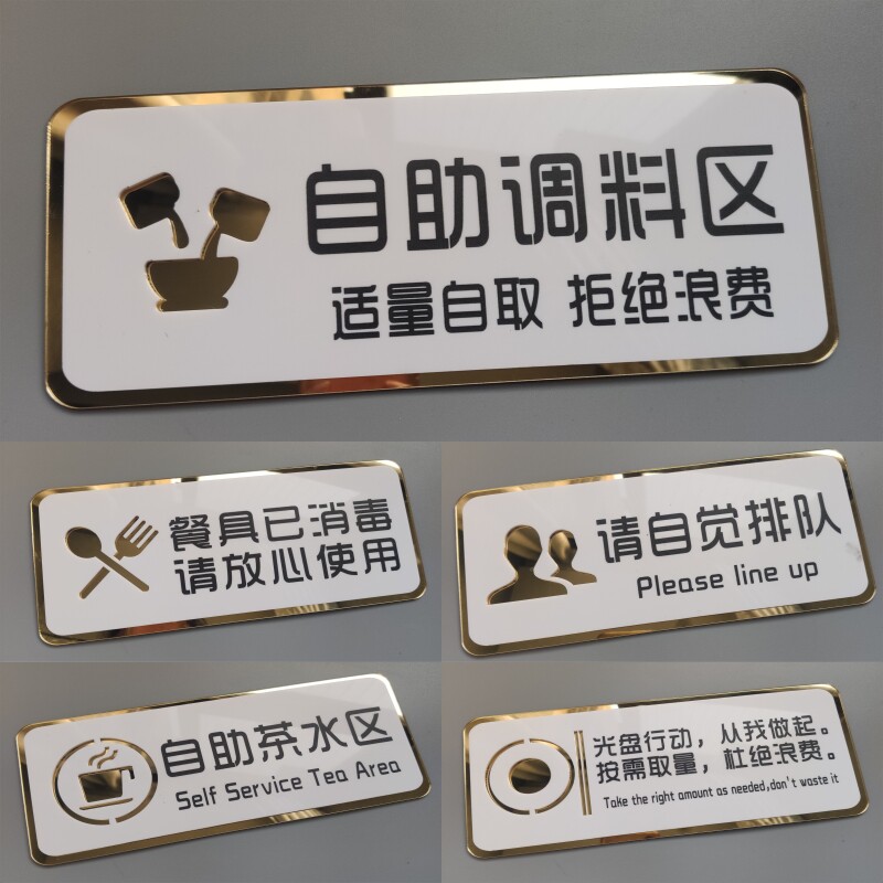 已消毒提示牌餐馆自助区牌光盘行动标识牌外卖区打包区标识牌取餐口点