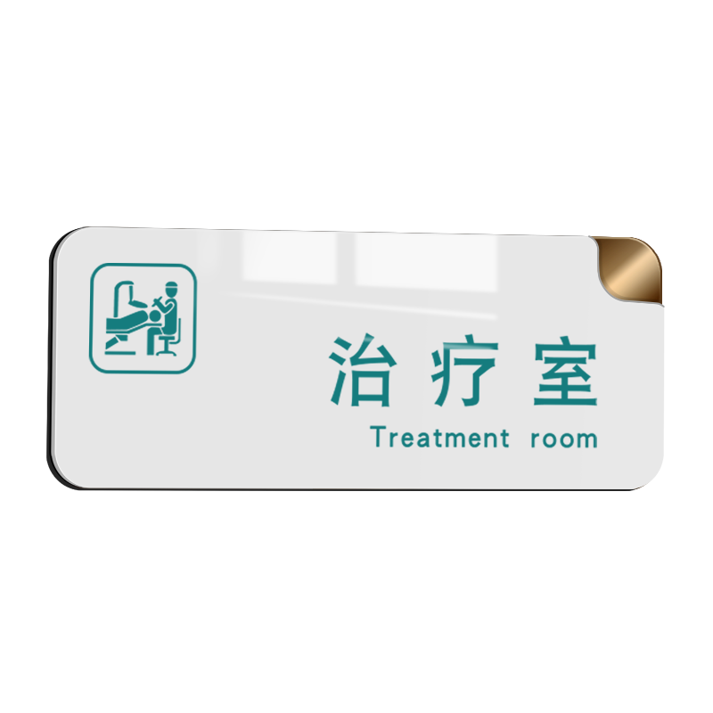 亞克力治療室門牌醫(yī)廢間雙層標(biāo)識牌診所科室牌醫(yī)療廢物暫存間提示牌衛(wèi)生院門診部醫(yī)院藥房牙科標(biāo)語標(biāo)牌定制